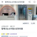 함께크는소아청소년과의원 네이버블로그