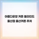 아름다운창 - 강서구 명지국제8로 266 | 아름다운창
