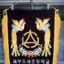 초계초등학교 이미지