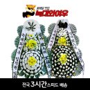 강동경희대학교병원장례식장근조화환꽃집 이미지