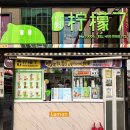 7 | 연태 맛집 추천 条条香酸辣粉 미씨엔 &amp; Lemon7음료 후기