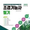 조경기능사 이미지