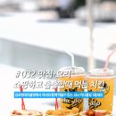 현대미니 | 김포현대아울렛 맛집 bhc : 가성비 간식 미니콜팝 3종 세트 후기
