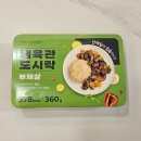 해동체육관 | 체중관리할 때 먹기 좋은 간편한 샐러드보울 단백질도시락 체육관도시락 4가지 맛 후기