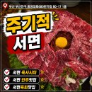 대평원한우육사시미&육회 | 서면 술집 주기적, 가성비 안주 맛집 한우육사시미 육회세트 후기