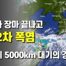 2차 장마가 끝나고 2차 폭염이 시작됩니다 이미지