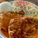 청주 오창 돈까스 찐맛집 혜화당경양식 내돈내산 솔직후기