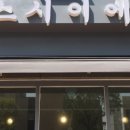 스시이에