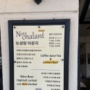 행리단길카페 &#34;논샬랑라운지&#34;에서 브런치 먹고 온 후기! (파스타 찐맛집)