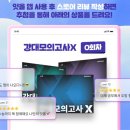서면KH마이우스 | 잇올스파르타 서면센터 / 독학재수학원 / 앱 리뷰 이벤트