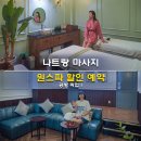 원스파사우나 | 나트랑 마사지 공항 픽업 원스파 할인 예약 후기