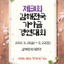 제31회 가야금경연대회 이미지