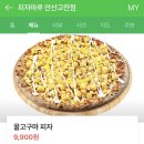 피자마루 고잔점