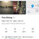 파이브다이닝(Five Dining)