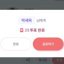 트롯스타 투표인증, 팬마음 이미지