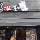 돈꾸앙상모점