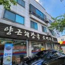 양근해장국