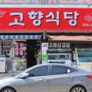 고향식당해물찜 이미지