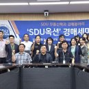 SDU 옥션 2026년 제12회 경매 세미나(9월16일 수요일) 이미지