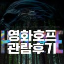 생각나는호프 - 종로구 종로35길 39 | 한국 SF 액션 스릴러 영화 호프 후기 스포일러 포함, 쿠키 있음