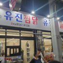 안동시보건소 | [안동 맛집]안동구시장 유진찜닭 리모델링 후기,변함없는 찜닭의 맛