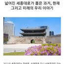 9월28일(화) 세종대로 사람숲길 & 국립현대미술관덕수궁관 [마감] (65) 이미지