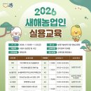 새해 농업인 실용교육 이미지