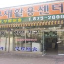 북부 재활용 센터 이미지