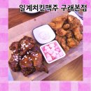 가마솥으로 튀긴 치킨이 맛있는 구래동술집 &#39;일계치킨맥주 구래본점&#39;