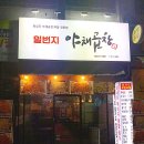 일번지야채