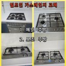 도시 가스레인지 교체 방법 하츠 2구 SK 3구 두가지 설치