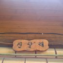 산나들이민박 이미지