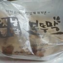 부뚜막옛날통닭 이미지