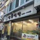 장흥 부대찌개 | 의정부 장흥식당 부대찌개 후기