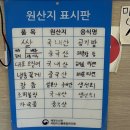 미송회수산