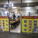 은주칼국수 이미지