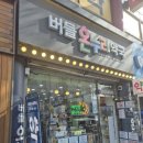 이쪽저쪽 | [낭만청소] 세수할때는 깨끗이 이쪽저쪽을 (간판청소 후기)