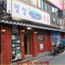 명성초밥