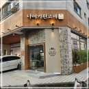 흰고래연어육회 - 수원시 권선구 권선로668번길 13 | 흰고래연어육회