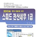 스피드전산