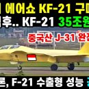 KF-21 전투기가 수출 이륙 슈퍼크루징 754차 비행 이미지