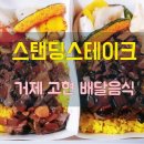 스탠딩 스테이크 이미지
