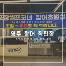 오작교장어 | 영주 장어맛집 백년장어에서 맛있는 장어 포장 후기