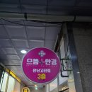 으뜸플러스안경 안산고잔점 | 안산 고잔동 안경 가성비최고 으뜸플러스안경 안산고잔점