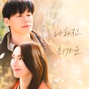 대한당 | 참교육 3화 최가윤 정체와 소연여고 그리고 임한림 등장, 진기주 연기 왜저래