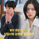 '신입사원 강회장' 결말 후기..황당 전개에 날라가버린 웰메이드 (티빙 드라마)
