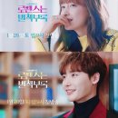 이나영X이종석 주연 tvN 드라마 ＜로맨스는 별책부록＞ 공개된 스틸컷, 티저 이미지 모음 이미지