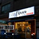 봉쉐프참치포차