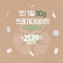 [광진 SNS 서포터스] 지금은 쓰레기다이어트 해야 할 때!!! 1130 쓰레기다이어트 캠페인, 매일 조금씩...