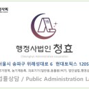 행정사법인청효 이미지